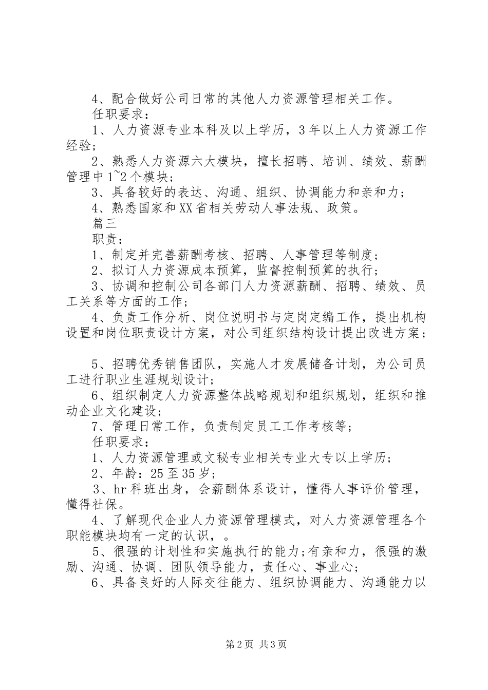 人力资源主管的主要职责要求表述_第2页