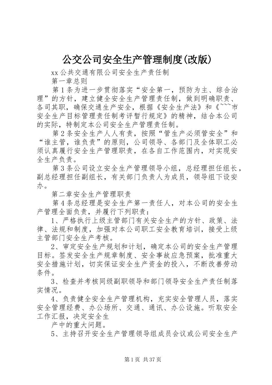 公交公司安全生产管理规章制度(改版)_第1页