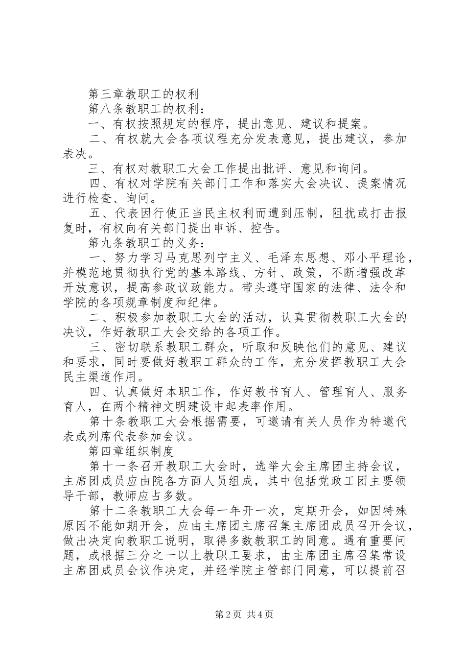 学院教职工代表大会规章制度_第2页