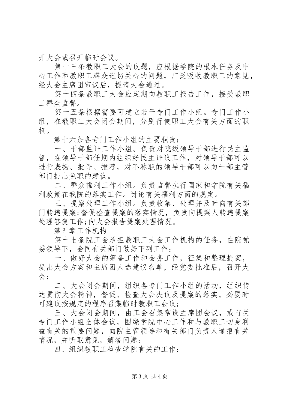 学院教职工代表大会规章制度_第3页