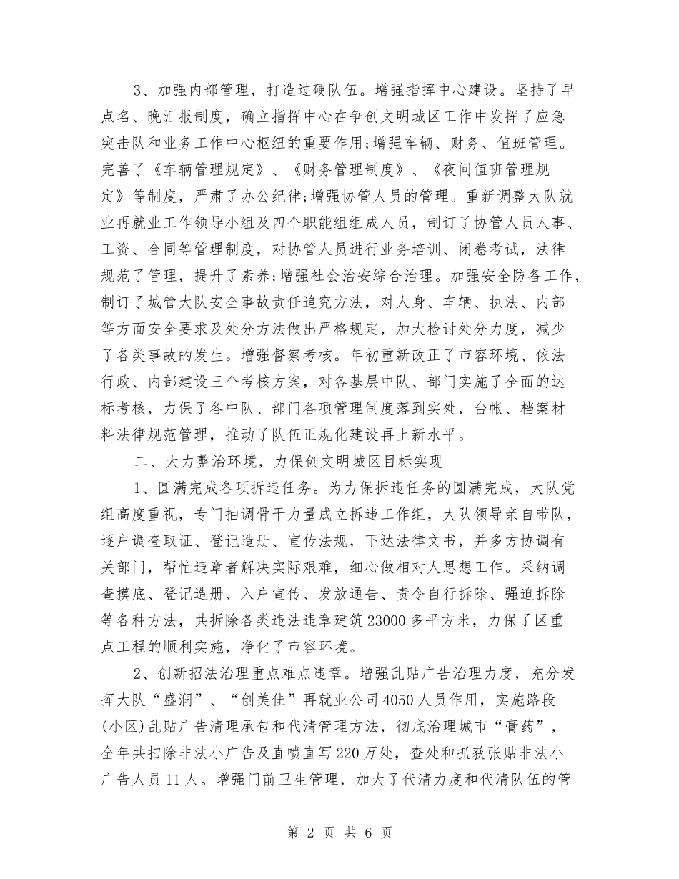 2024年城管年度工作总结与2024年城管年终工作总结汇编_第2页