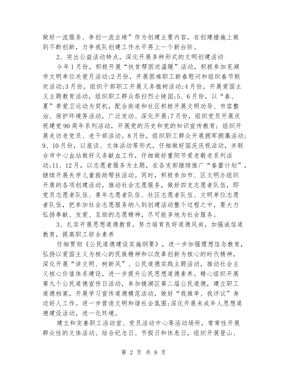 2024年下半年精神文明建设工作计划范文新版_第2页