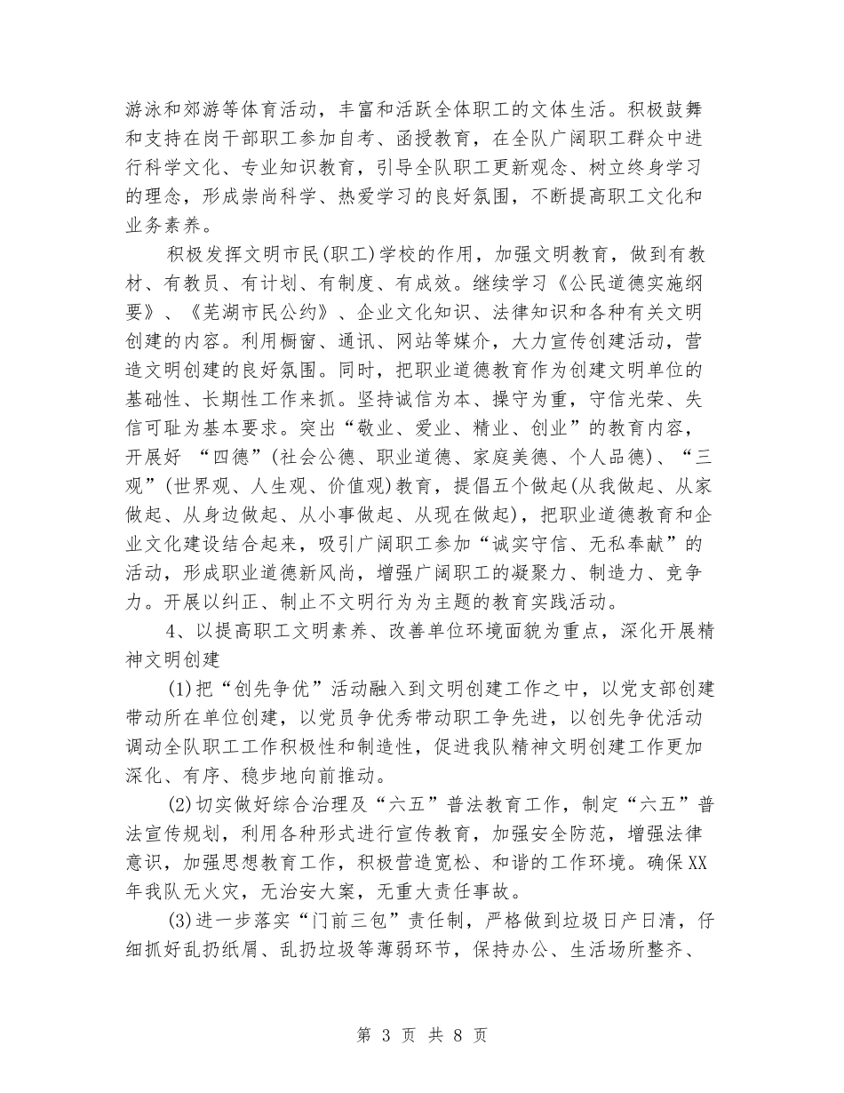 2024年下半年精神文明建设工作计划范文新版_第3页