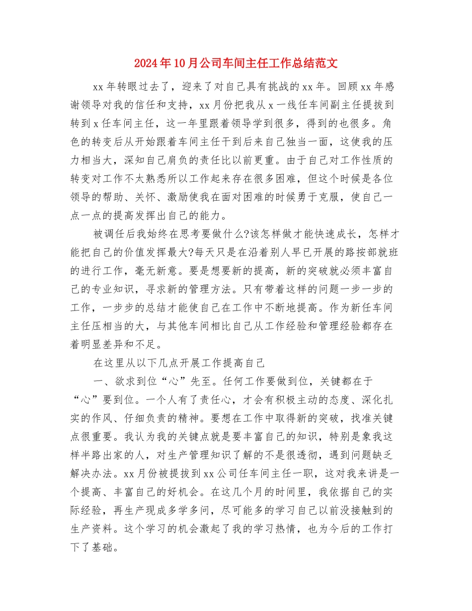 2024年10月公司行政部门工作总结与2024年10月公司车间主任工作总结范文汇编_第3页