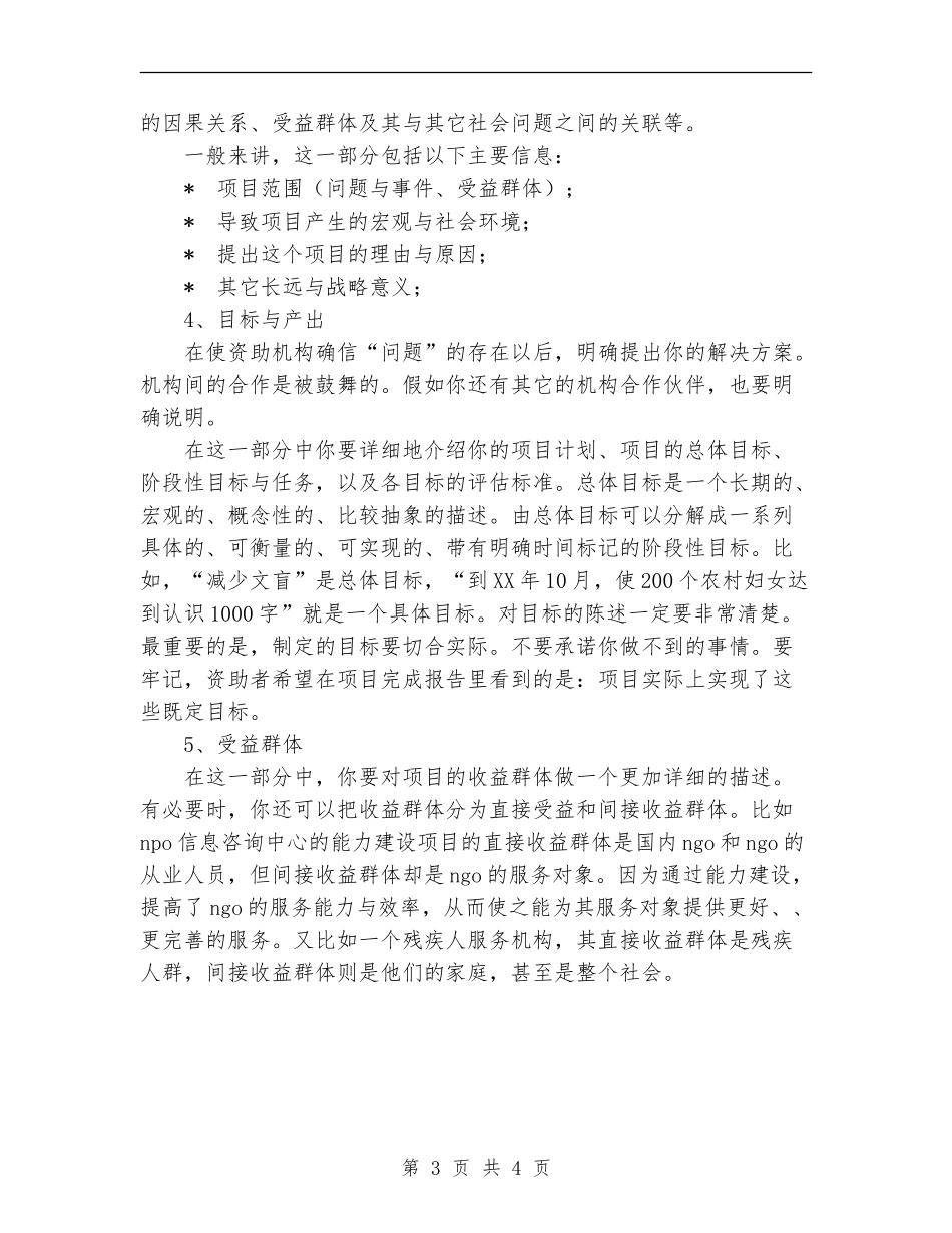 2024年项目计划书的写作方法与内容_第3页
