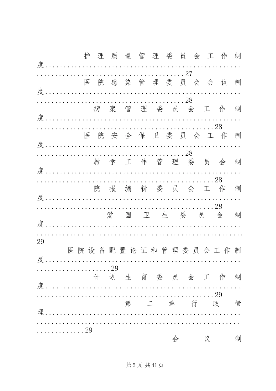 篇一：医院规章规章制度汇编_第2页