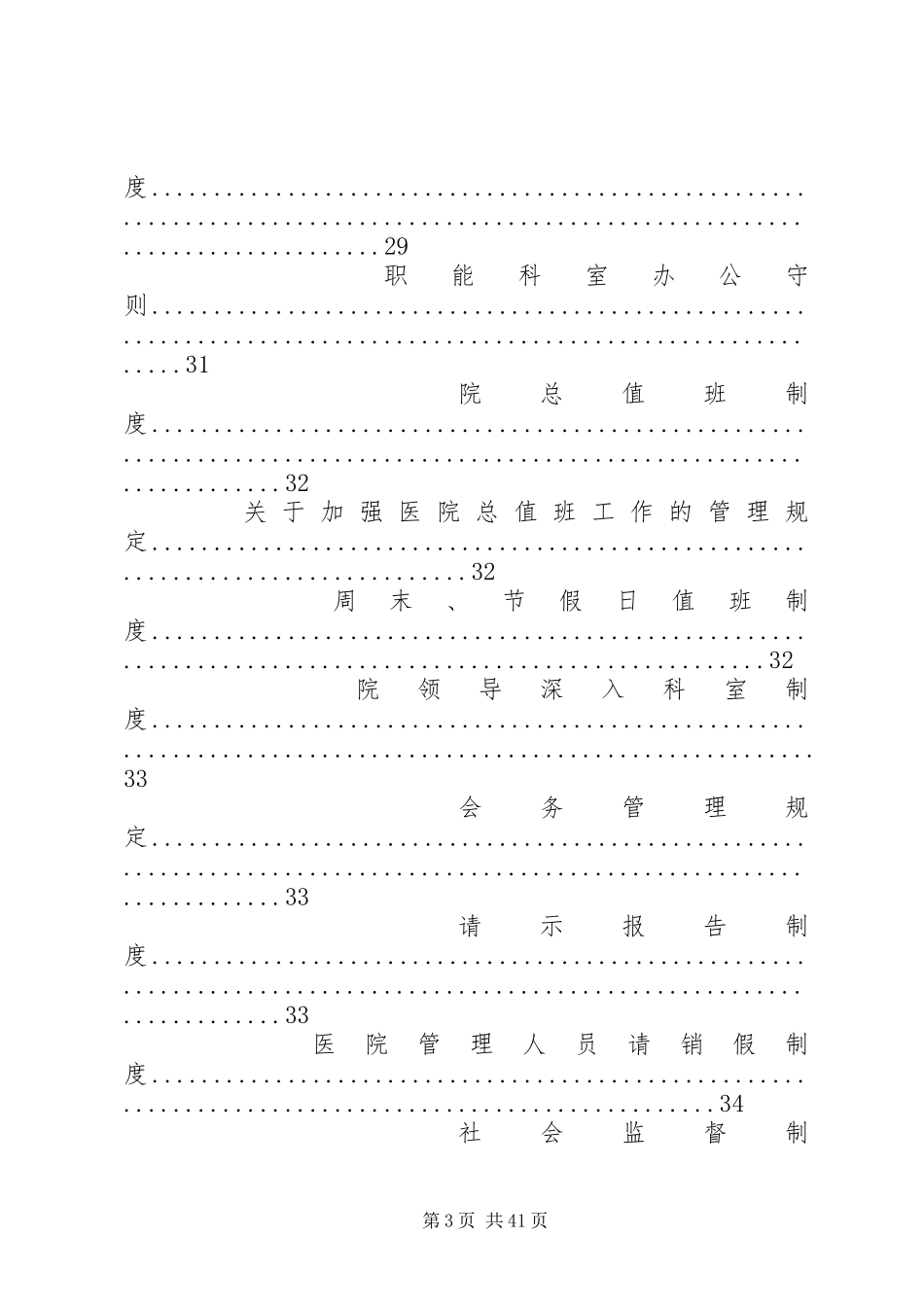 篇一：医院规章规章制度汇编_第3页