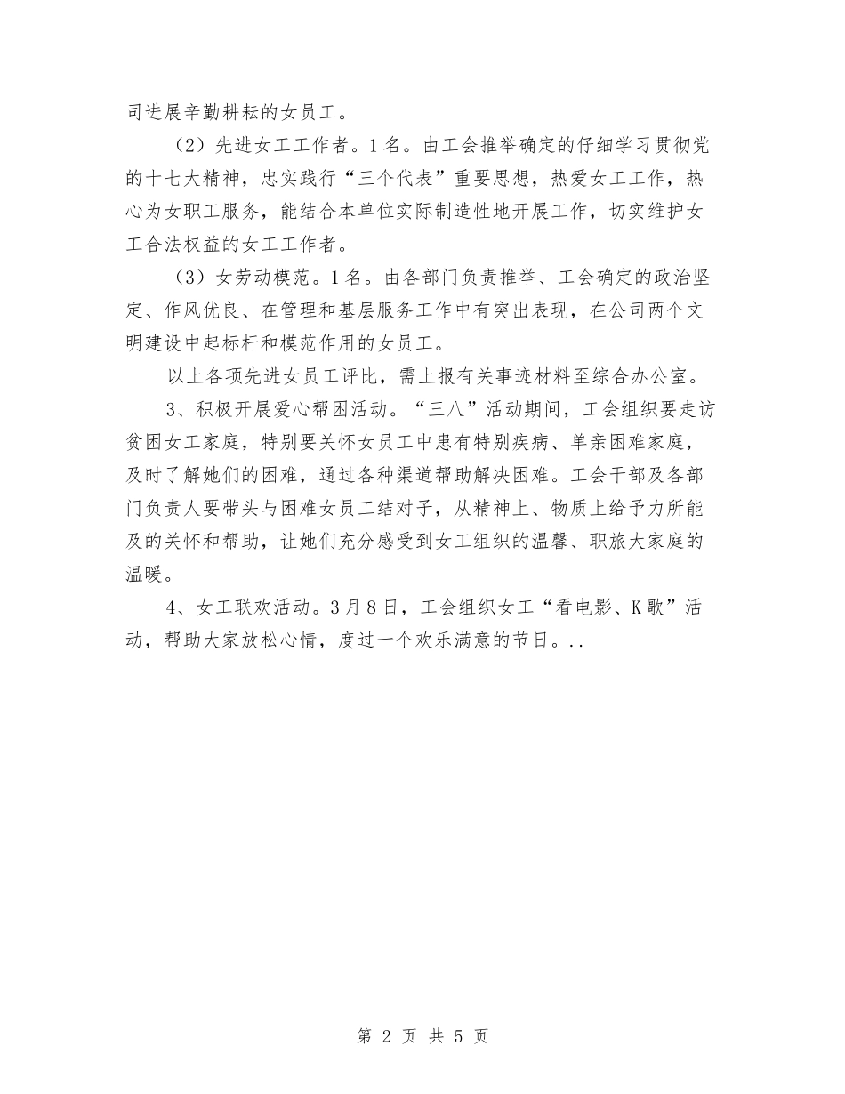 2024年企业三八节活动企划方案与2024年企业中秋节活动策划方案汇编_第2页