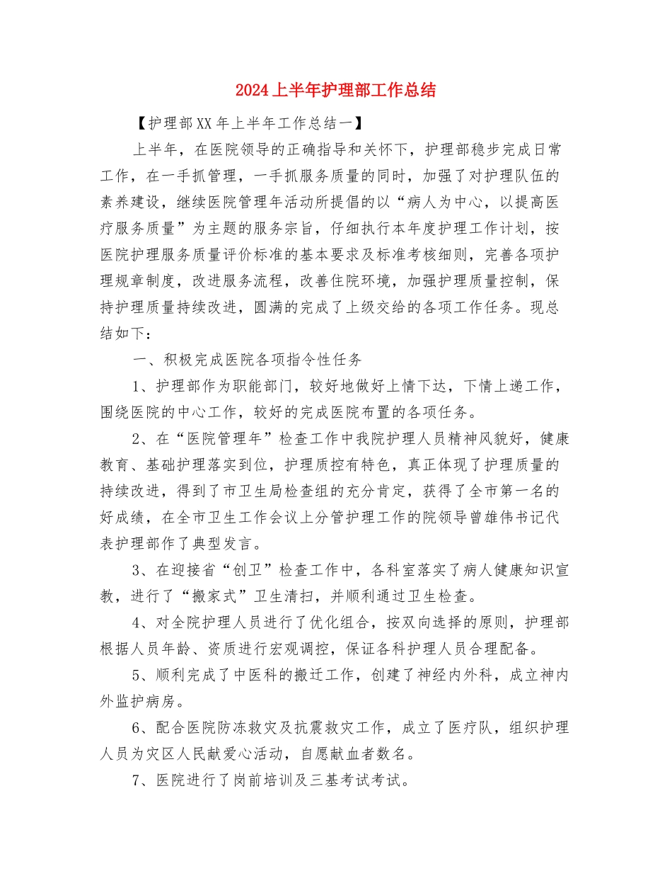 2024上半年手机公司销售工作总结与2024上半年护理部工作总结汇编_第3页