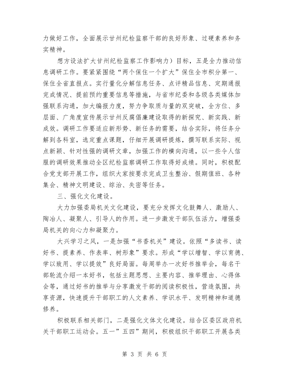 2024年纪检办公室工作计划范文与2024年纪检干部年度考核个人工作总结范文汇编_第3页