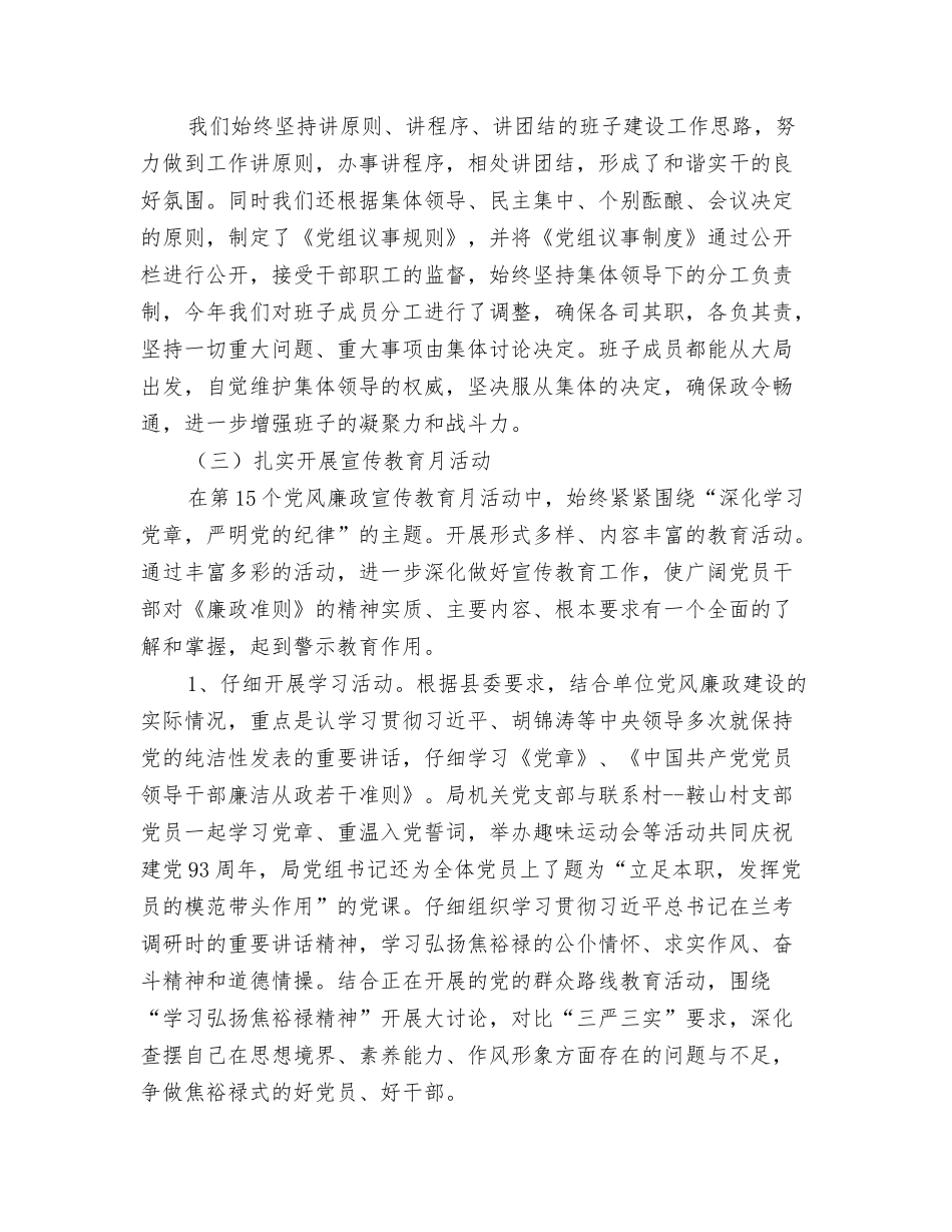 2024年双评工作总结与2024年反腐倡廉半年工作总结汇编_第3页