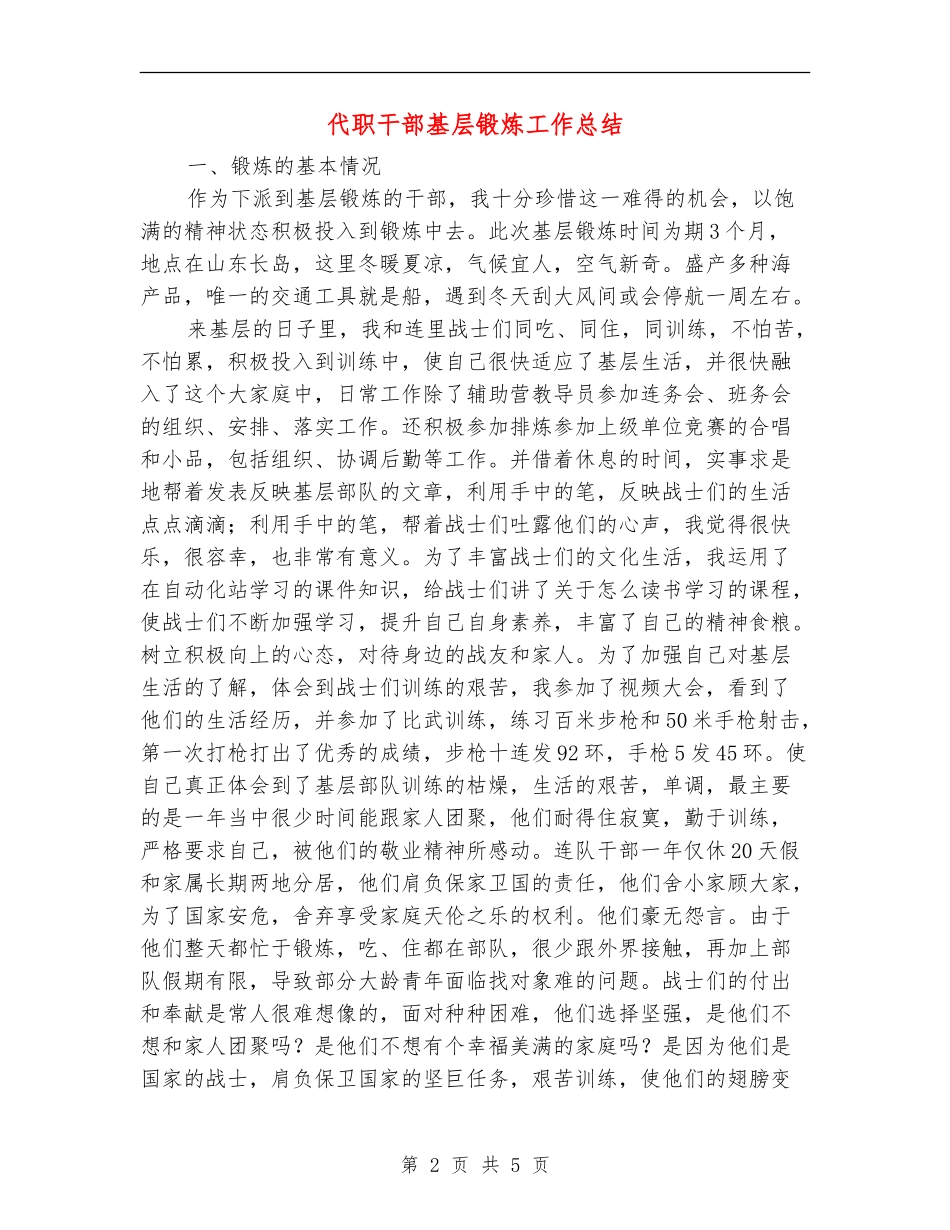 代职干部基层锻炼工作总结_第2页