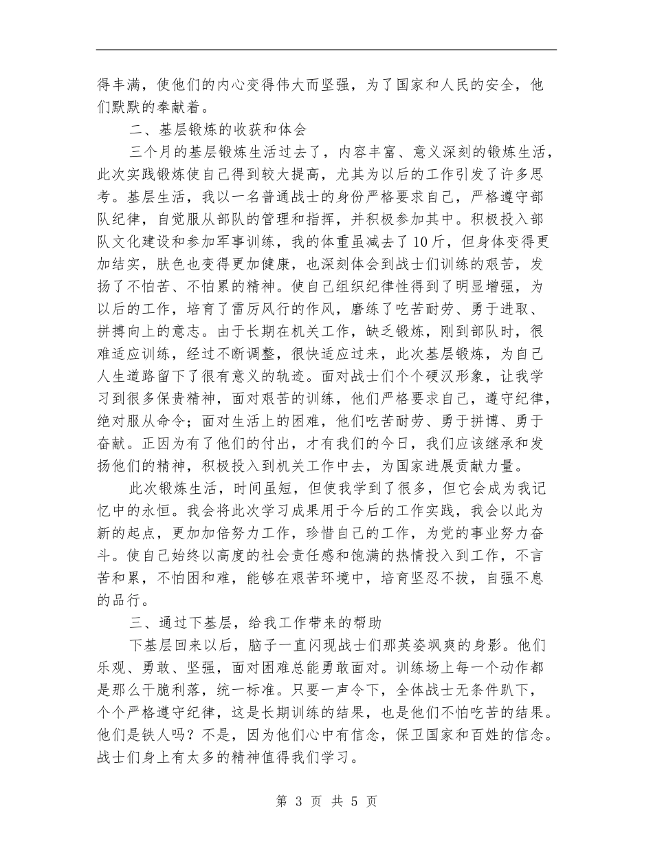 代职干部基层锻炼工作总结_第3页