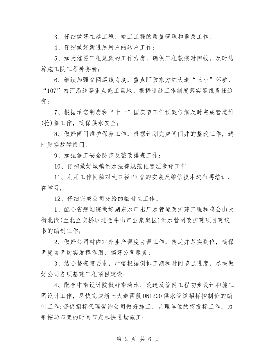 2024年部门月度工作计划表结尾与2024年部门经理工作计划范文汇编_第2页