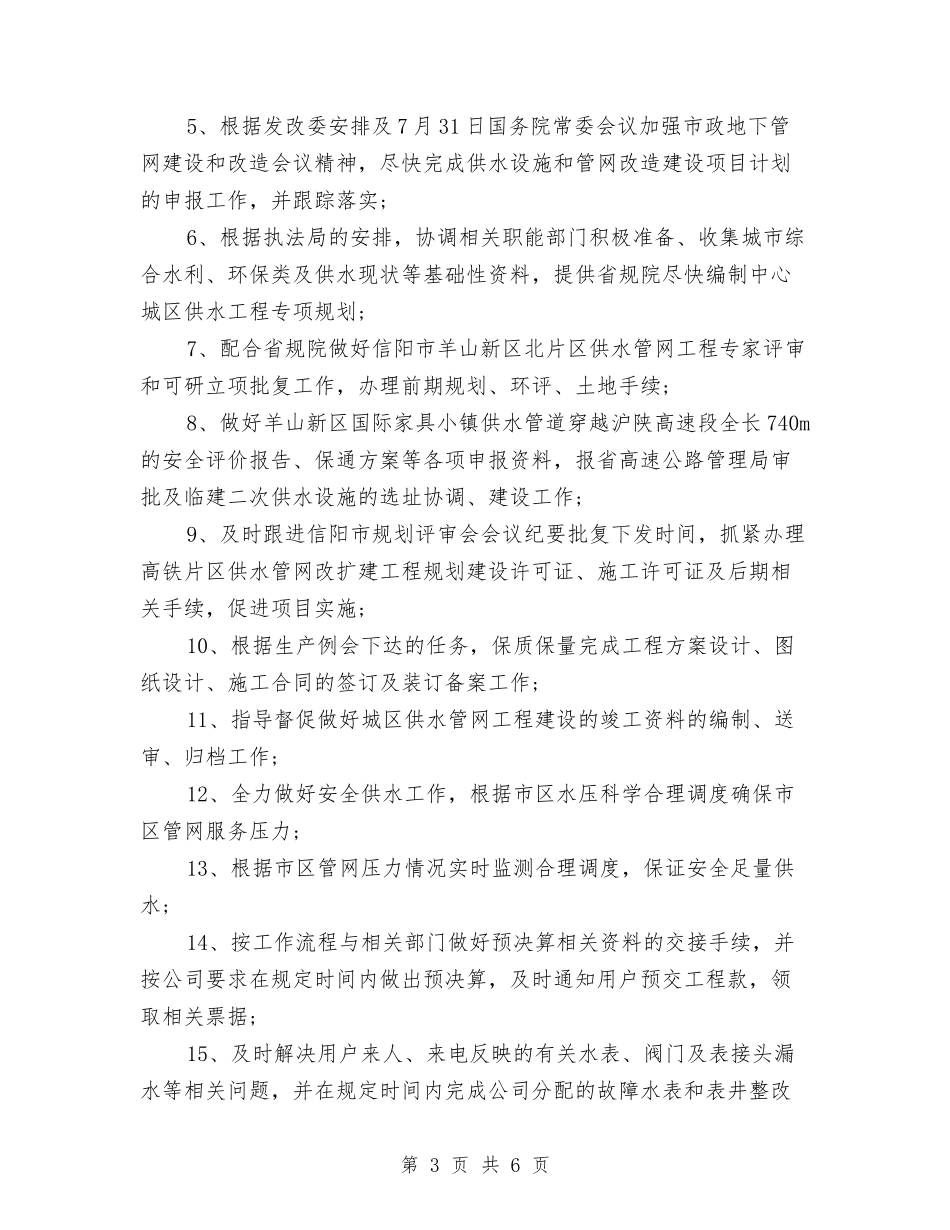 2024年部门月度工作计划表结尾与2024年部门经理工作计划范文汇编_第3页