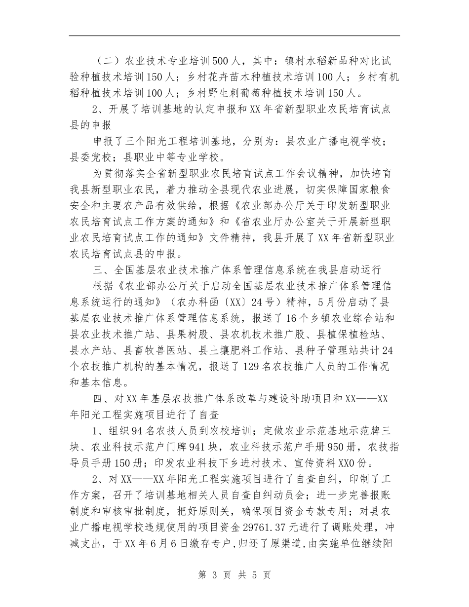 2024年上年农业科教工作总结_第3页