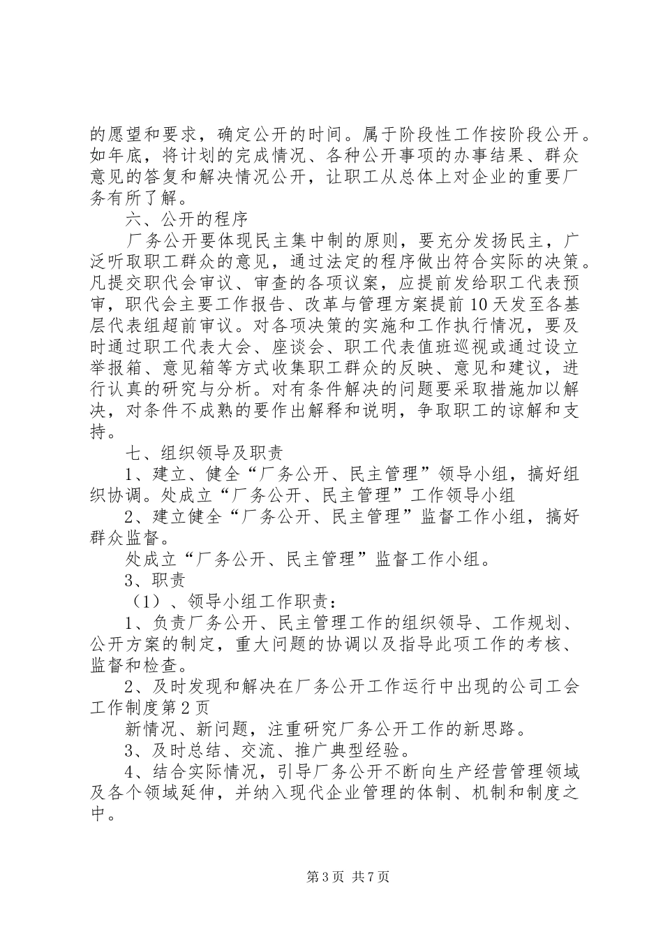 公司工会工作规章制度 _第3页