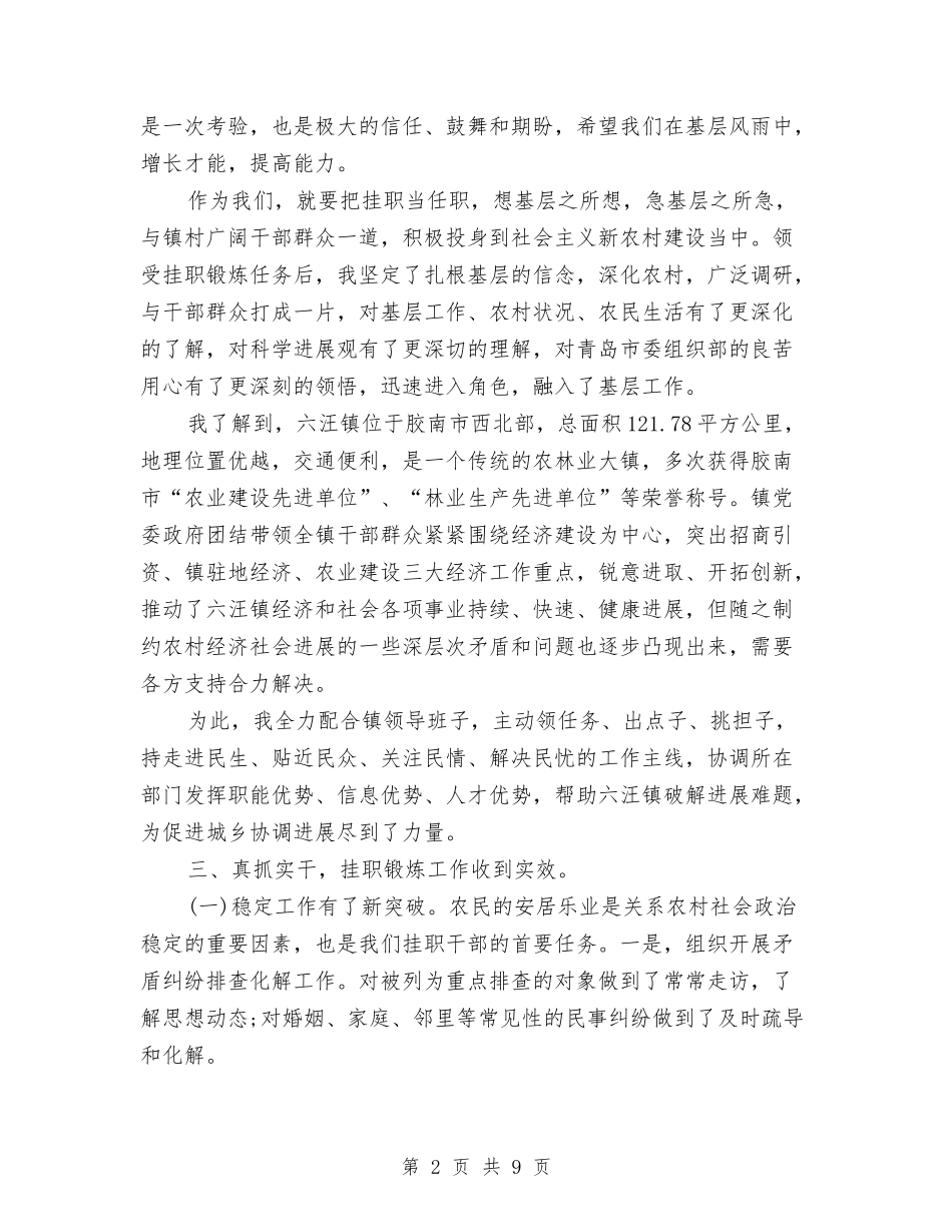 2024年上半年挂职干部个人工作总结范文与2024年上半年挂职干部个人总结范文汇编_第2页