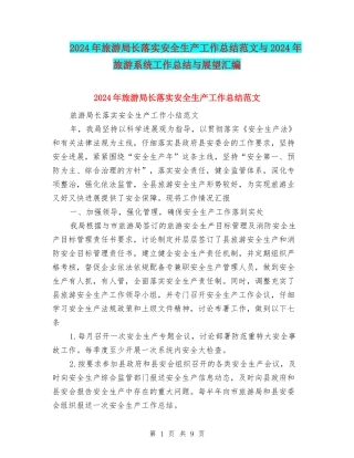 2024年旅游局长落实安全生产工作总结范文与2024年旅游系统工作总结与展望汇编