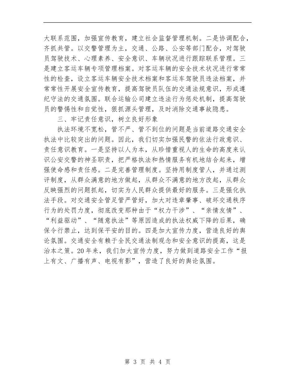 2024年交警大队个人总结范文_第3页