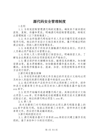 源代码安全管理规章制度