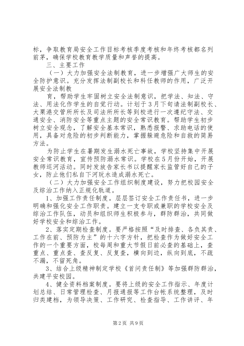 学校环境卫生规章制度_第2页