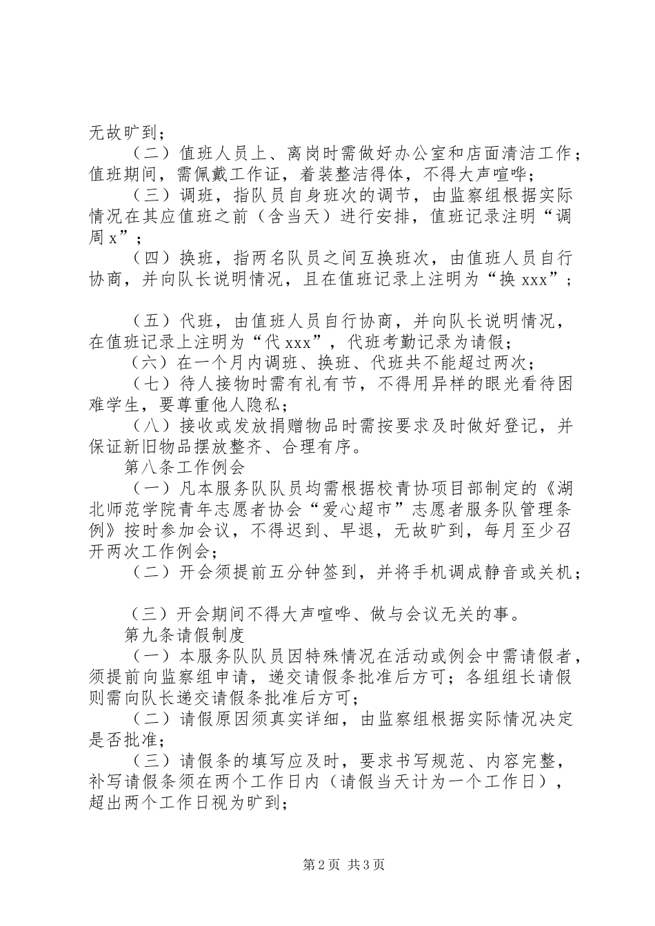 学院青年志愿者服务队规章规章制度 _第2页