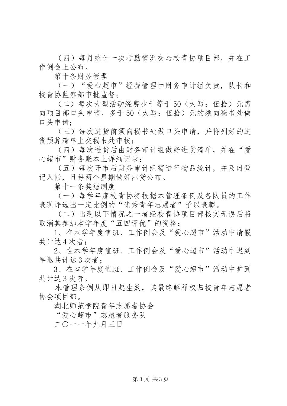 学院青年志愿者服务队规章规章制度 _第3页