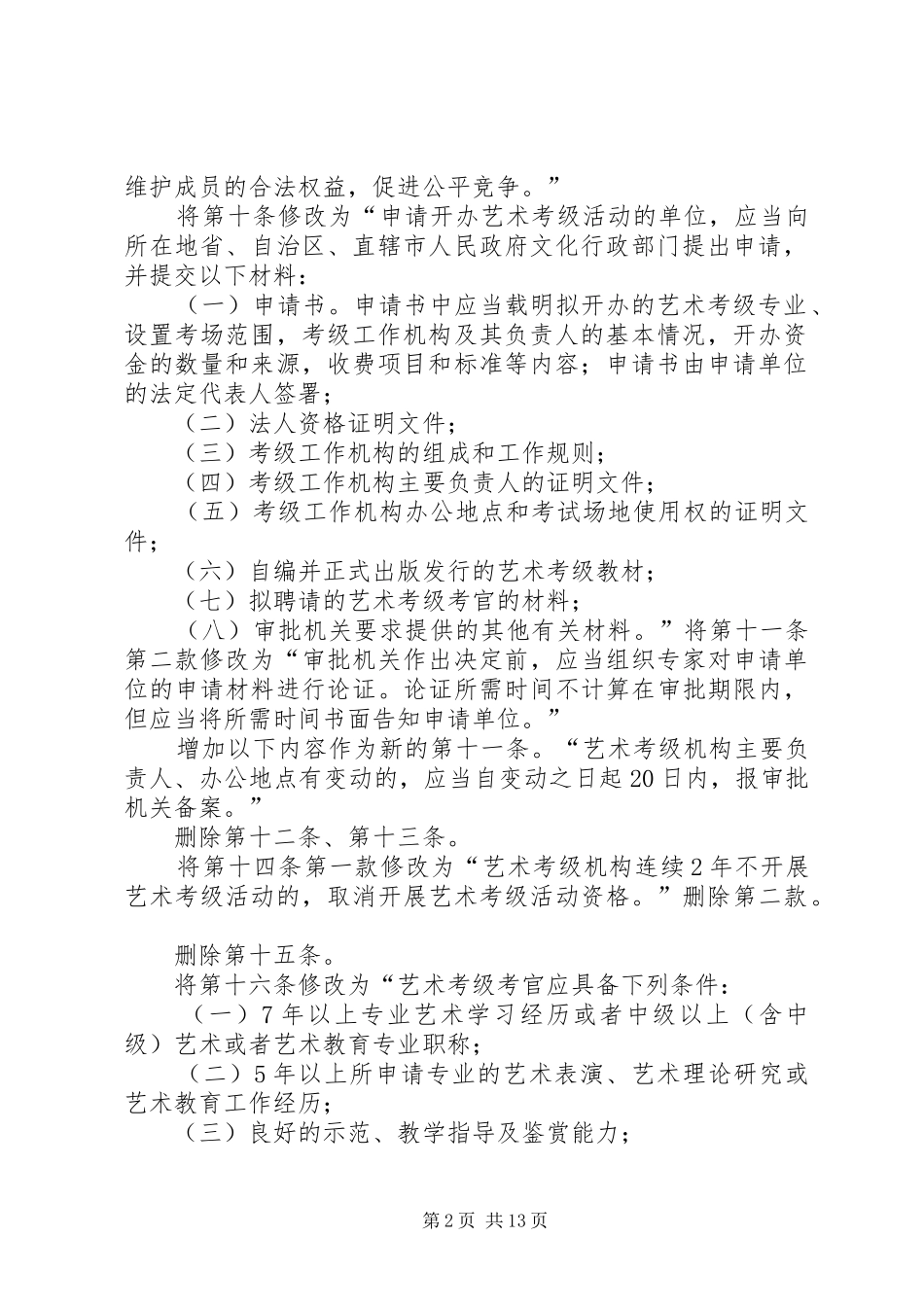 年文化部关于废止和修改部分部门规章的决定_第2页