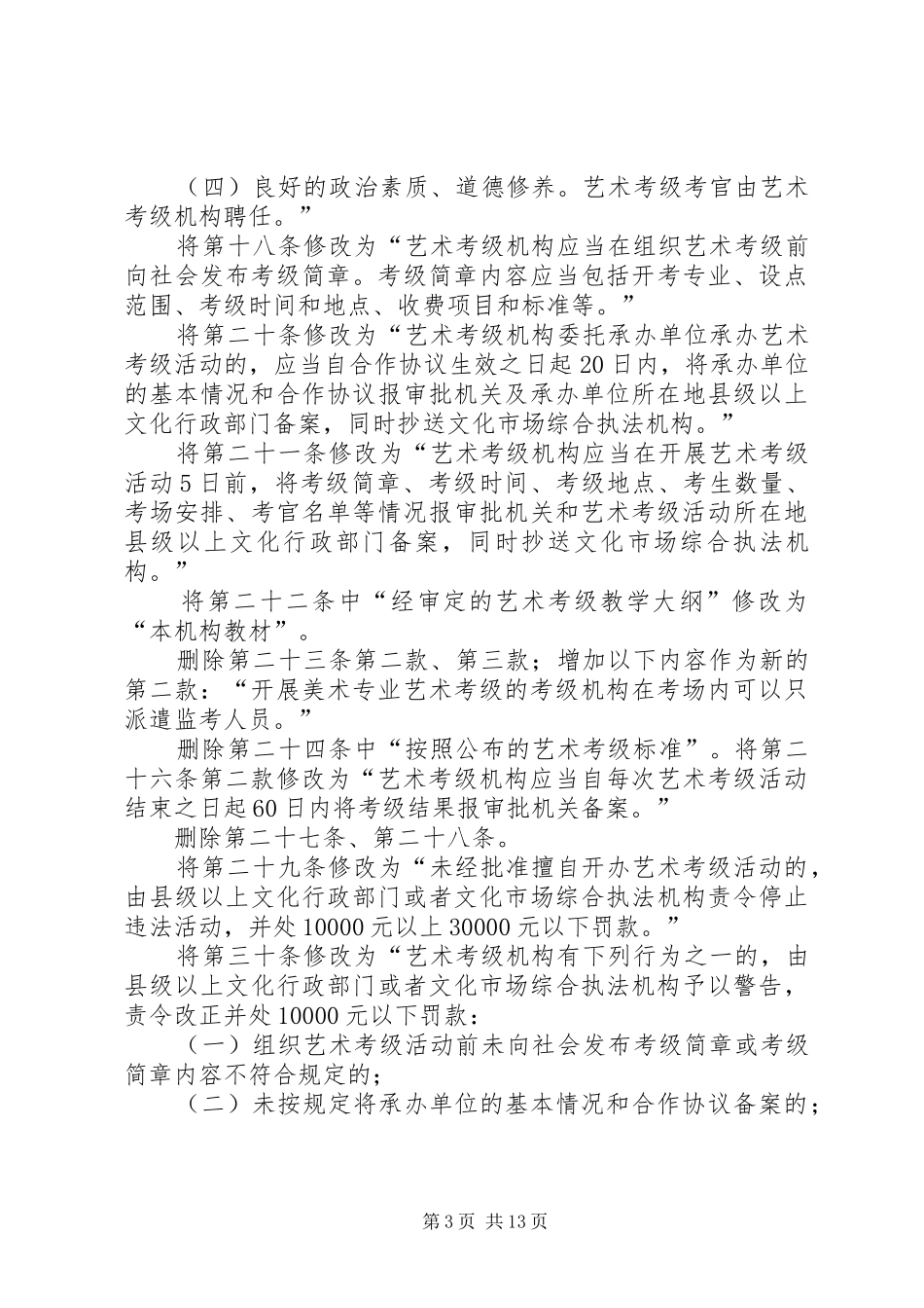 年文化部关于废止和修改部分部门规章的决定_第3页