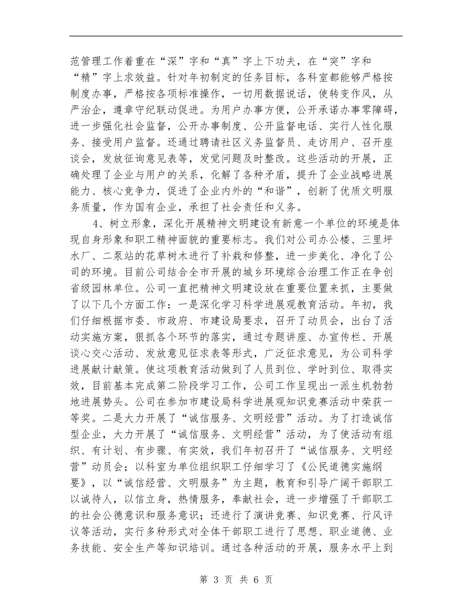 排水公司工作总结与下半年工作计划【新版】_第3页