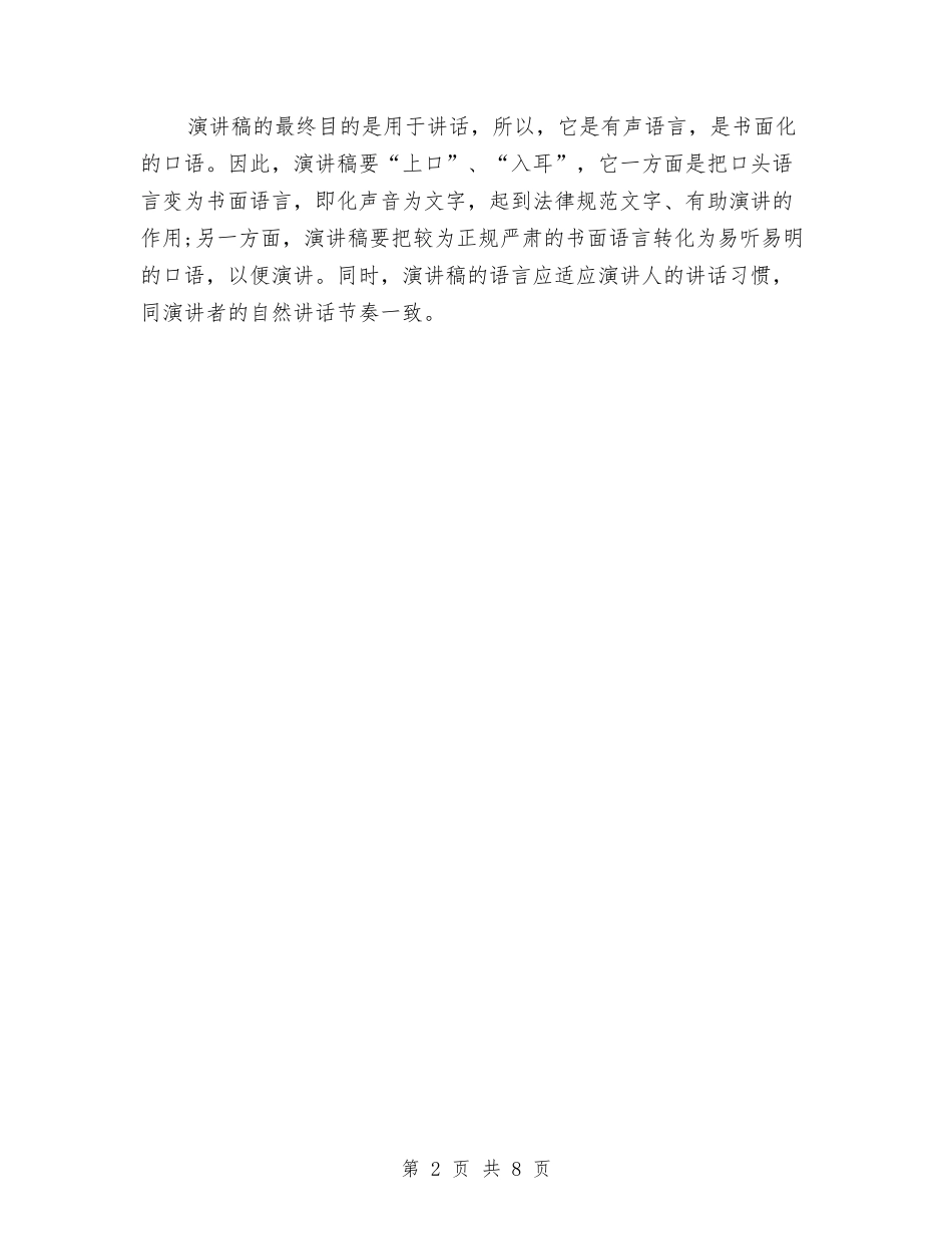 2024年演讲稿的标准格式与2024年火锅店光棍节活动主题策划方案汇编_第2页