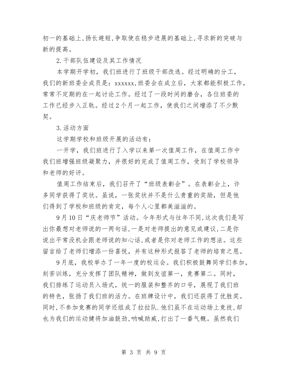 2024年收银员个人工作总结范文与2024年收银员个人总结范文汇编_第3页