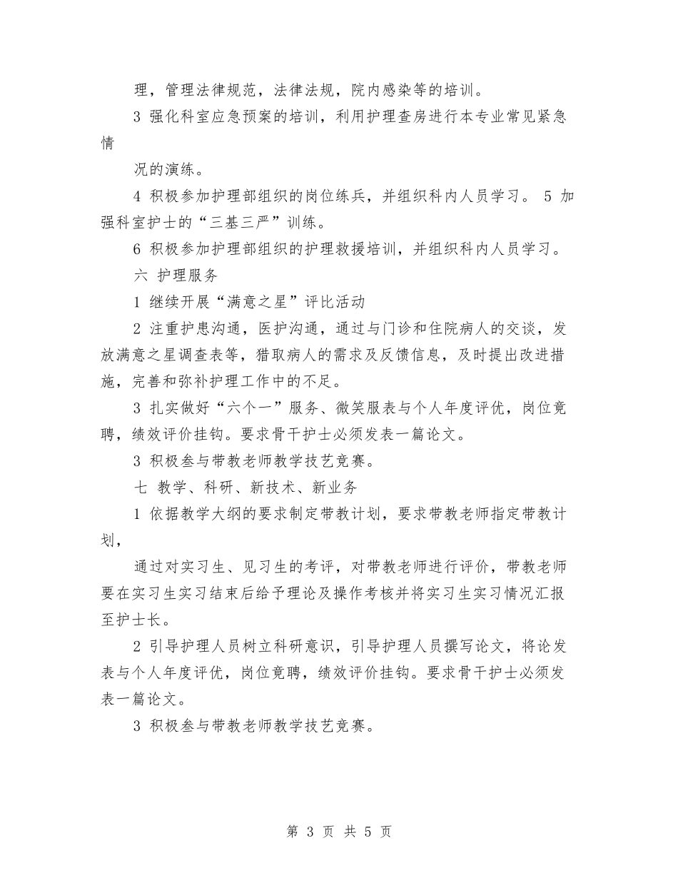 2024年泌尿外科护理工作计划与2024年法制办下半年工作计划汇编_第3页