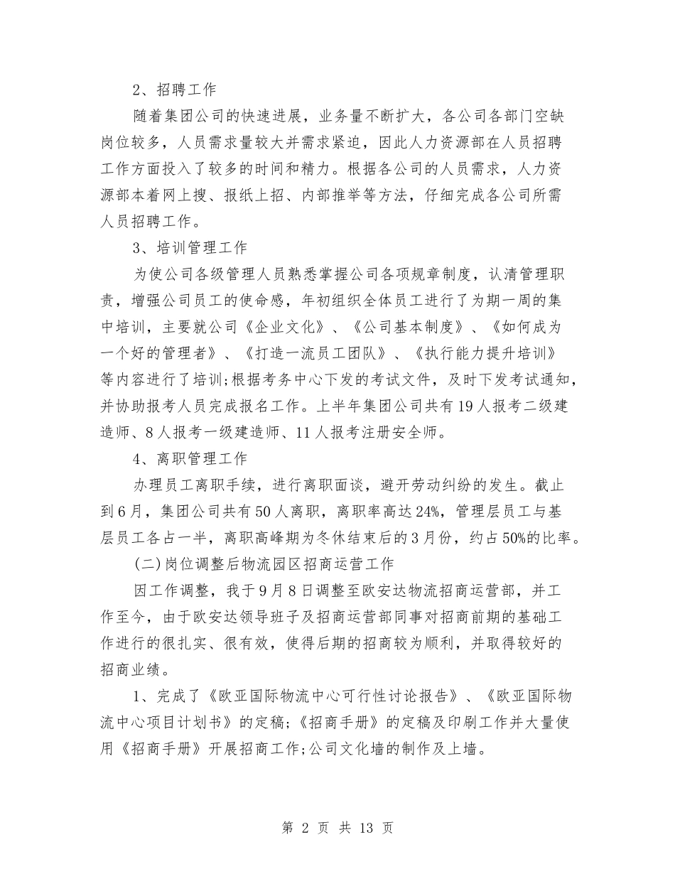 2024年招商运营经理工作总结1与2024年招标6月工作个人总结范文汇编_第2页