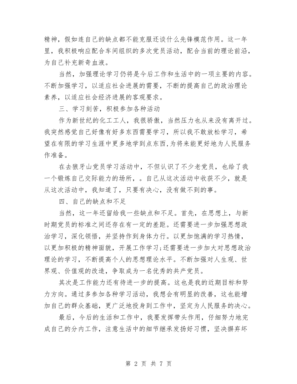 2024年党员个人总结开头与2024年党员个人总结范本汇编_第2页