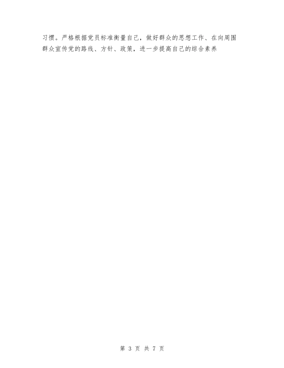 2024年党员个人总结开头与2024年党员个人总结范本汇编_第3页