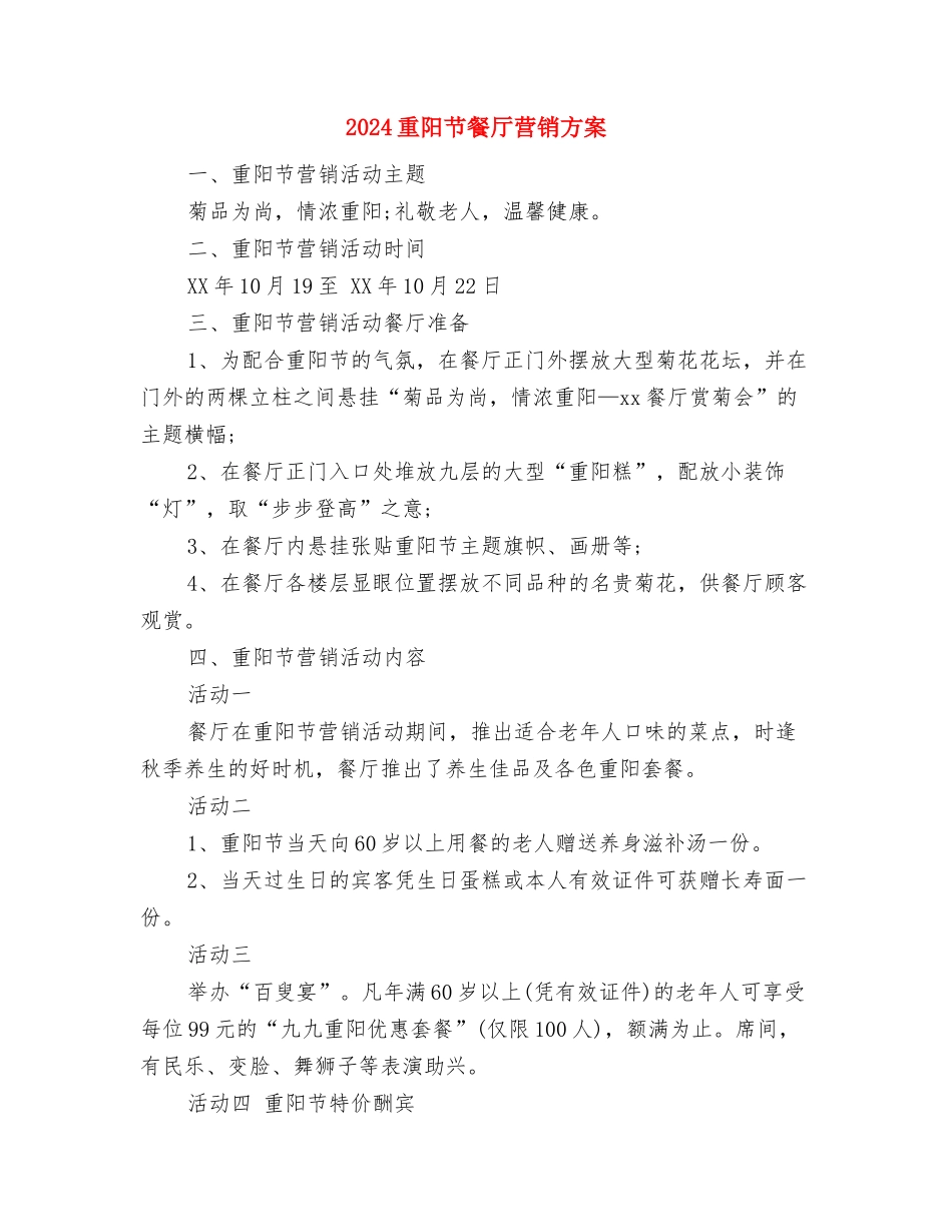 2024重阳节领导讲话稿与2024重阳节餐厅营销方案汇编_第2页