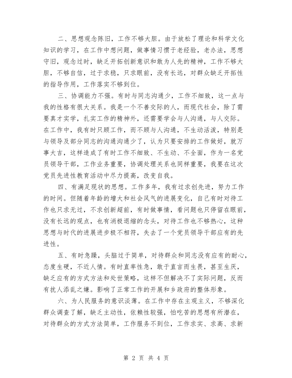 乡镇经委主任党性_第2页