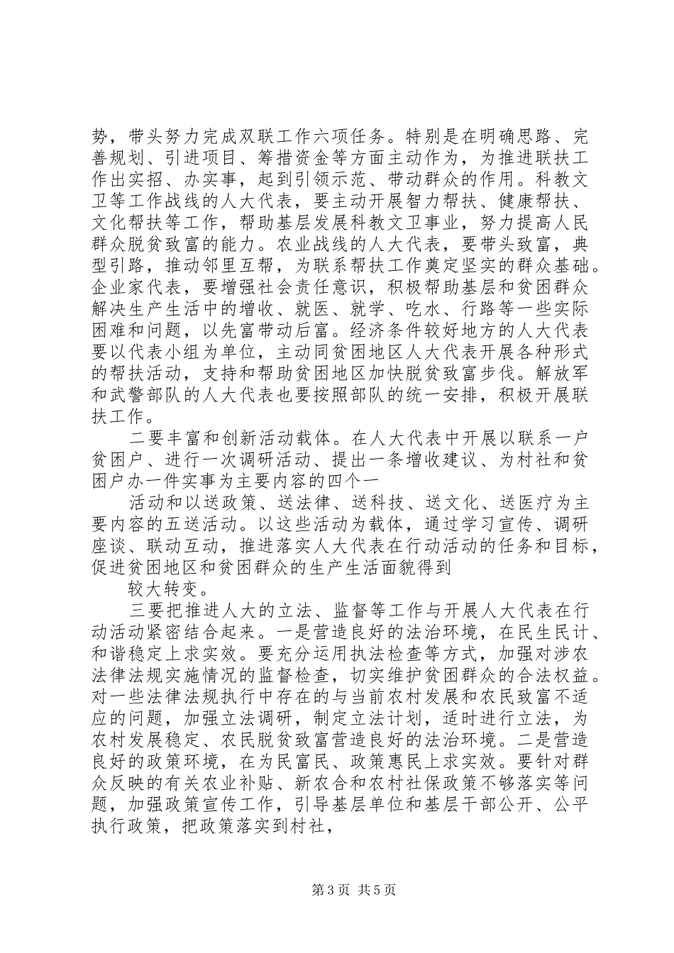 联村联户议事规章制度_第3页