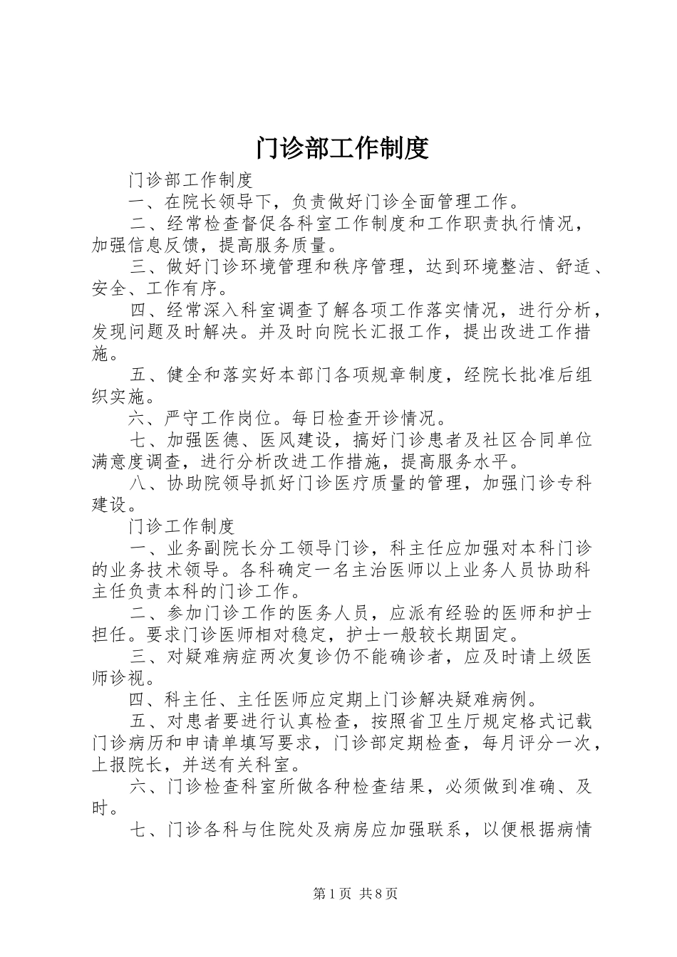 门诊部工作规章制度_第1页