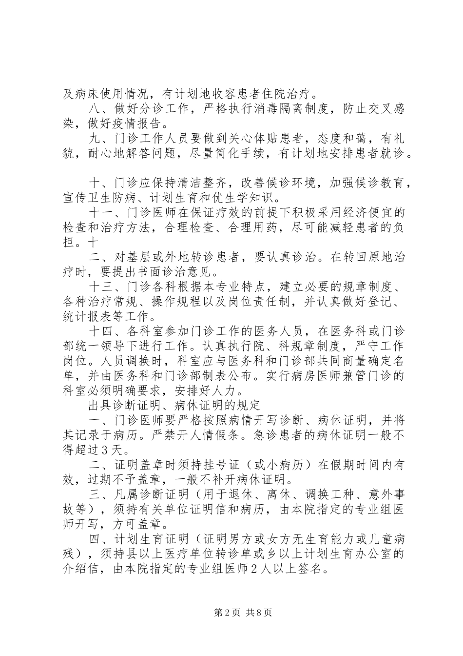 门诊部工作规章制度_第2页