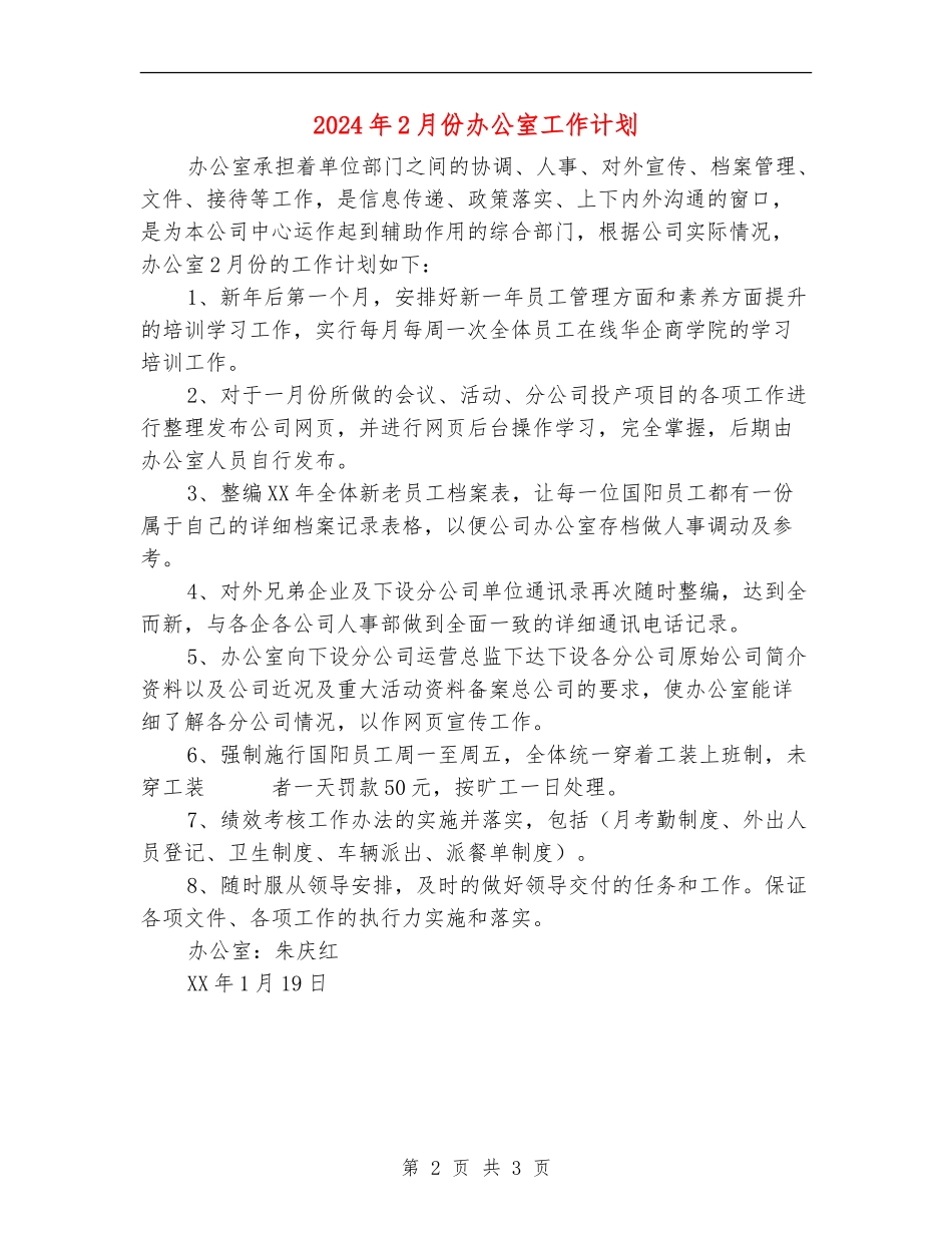2024年2月份办公室工作计划_第2页