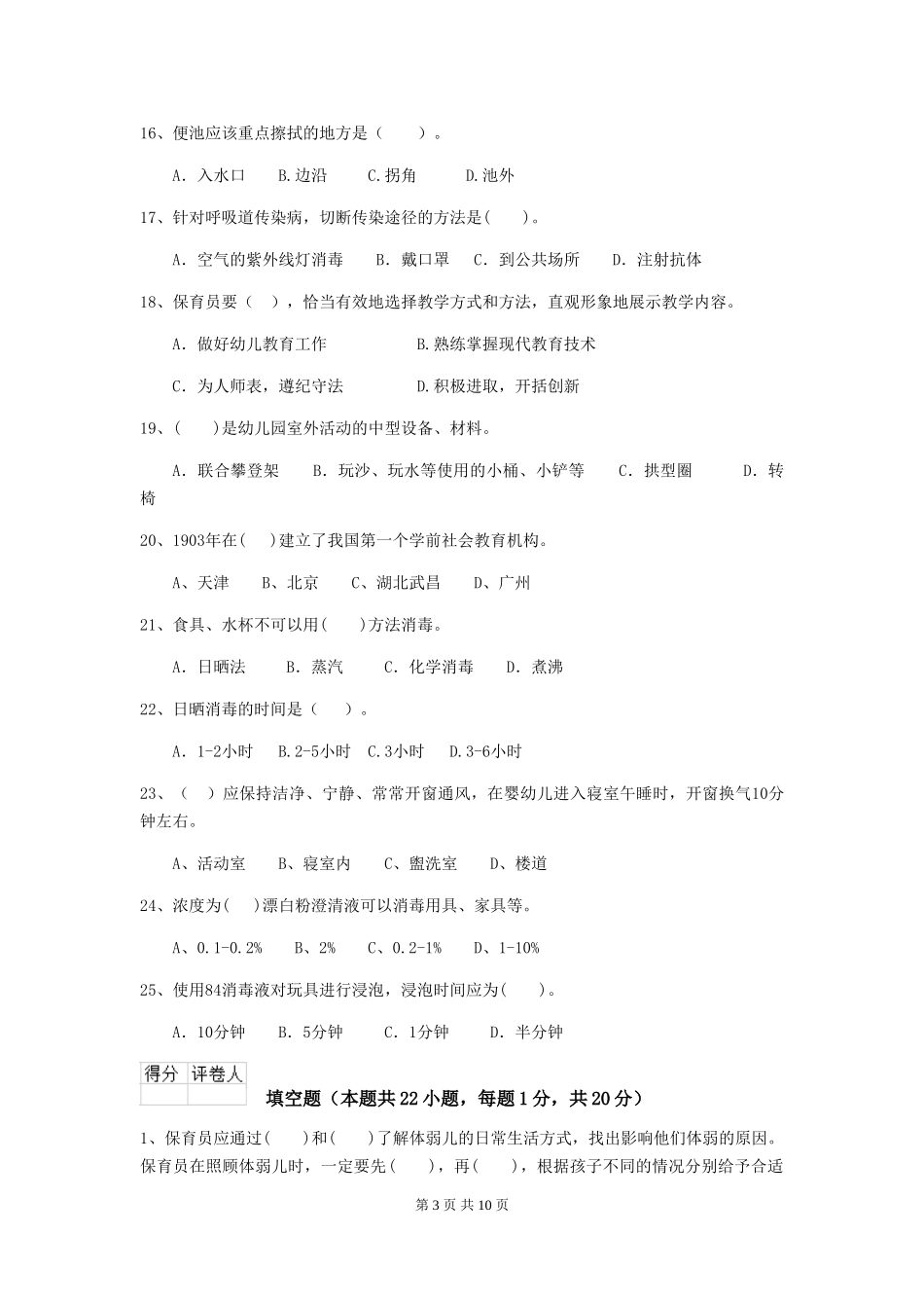 2018版幼儿园大班保育员四级考试试题试卷(附答案)_第3页