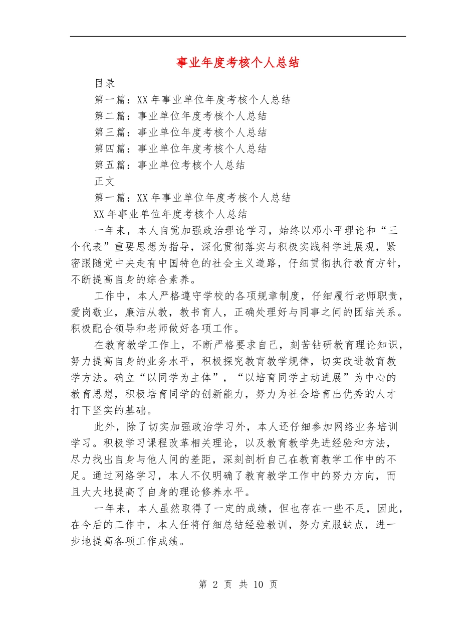 事业年度考核个人总结_第2页