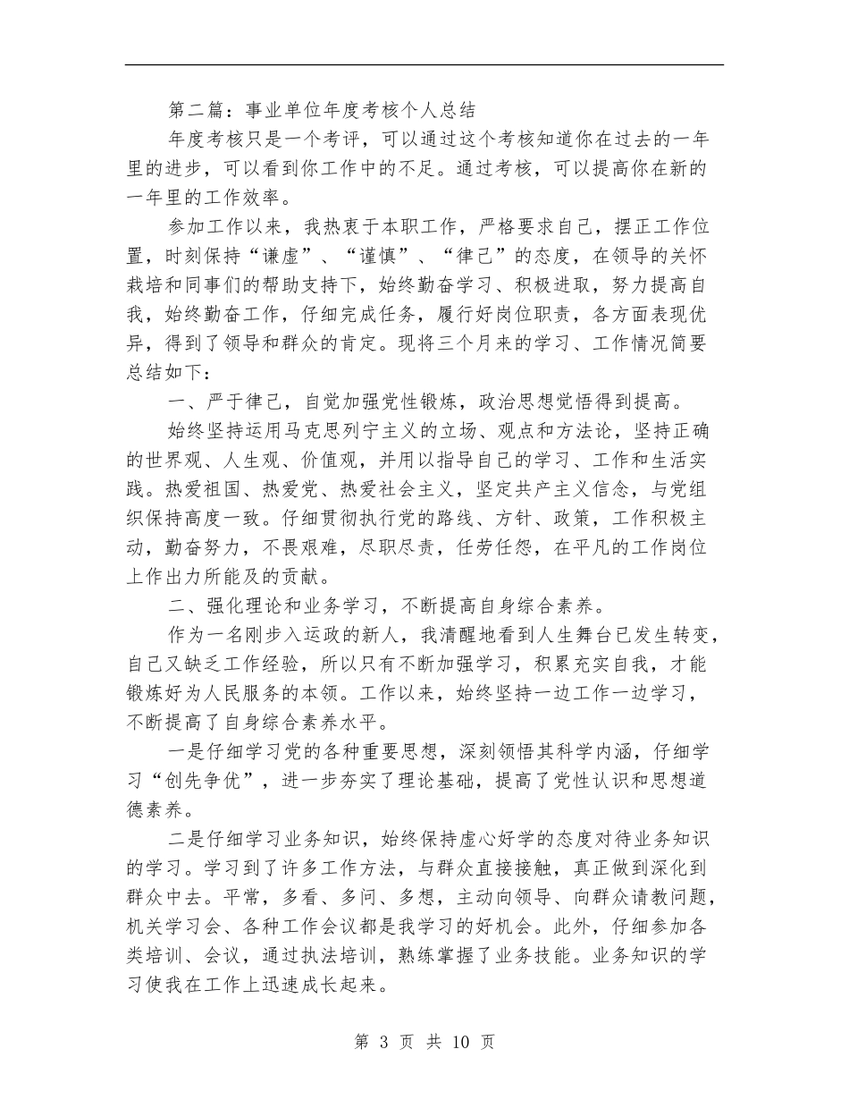 事业年度考核个人总结_第3页