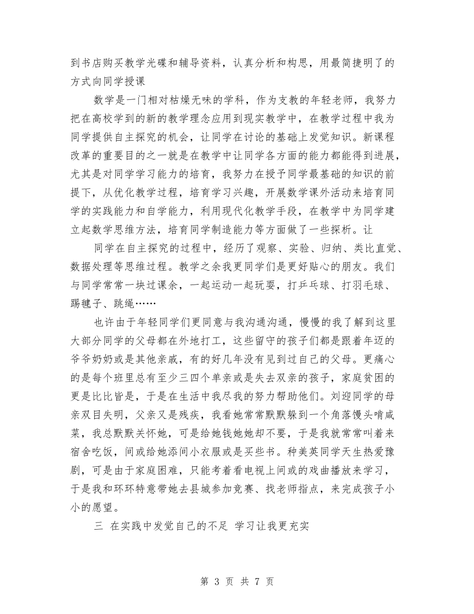 2024年三支一扶个人总结与2024年上半年三下乡工作小结汇编_第3页