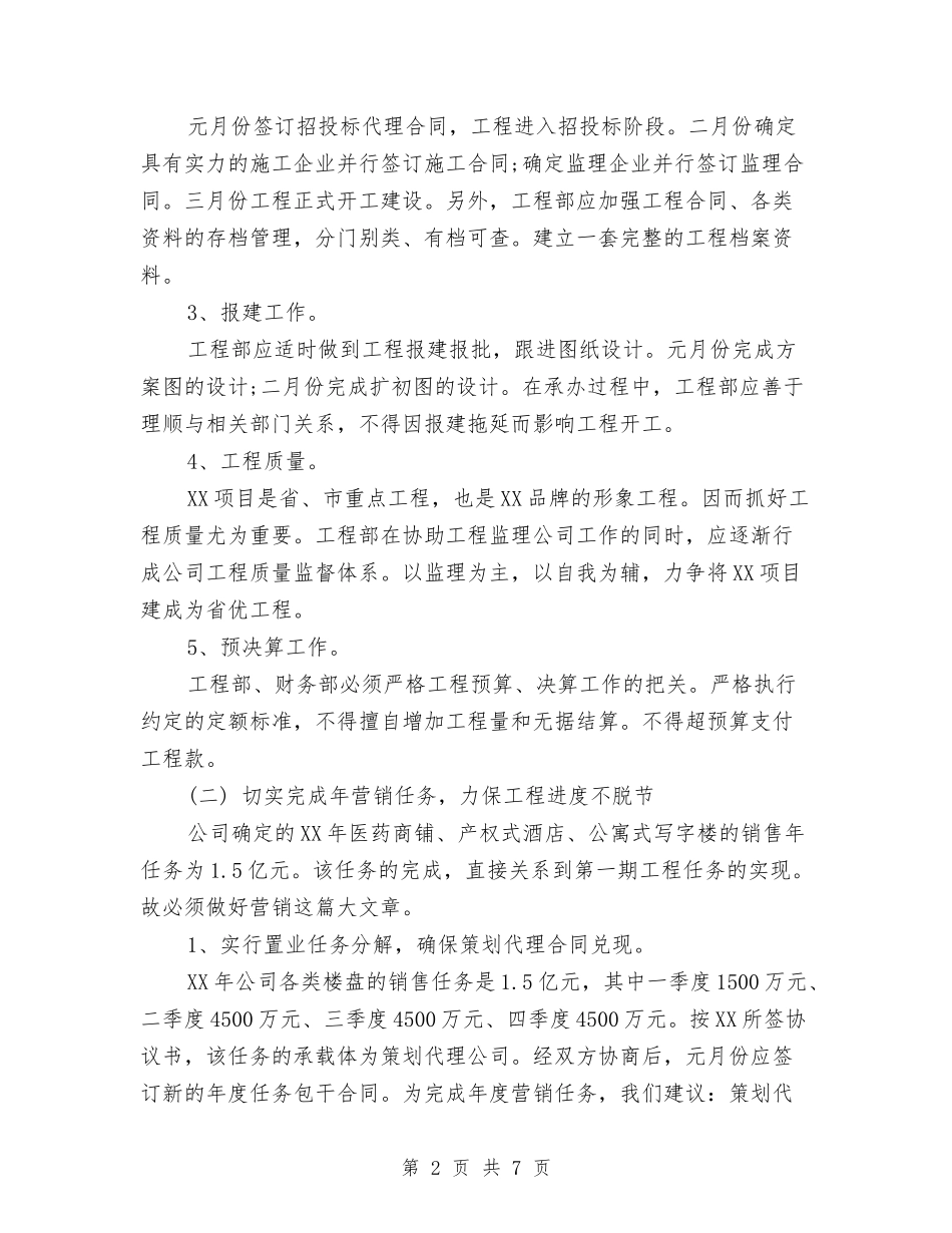 2024年8月房地产公司工作计划与2024年8月护师护理工作计划汇编_第2页