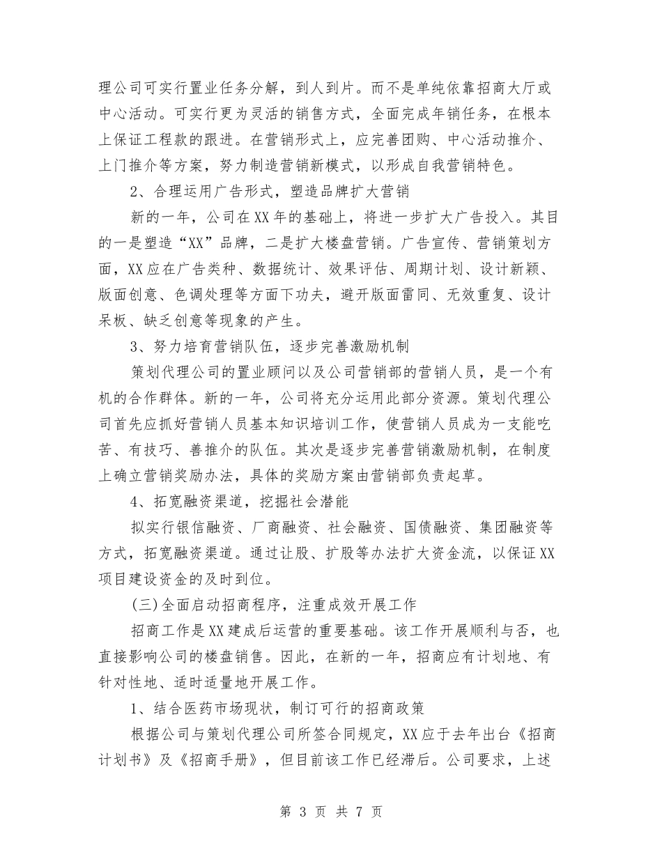 2024年8月房地产公司工作计划与2024年8月护师护理工作计划汇编_第3页