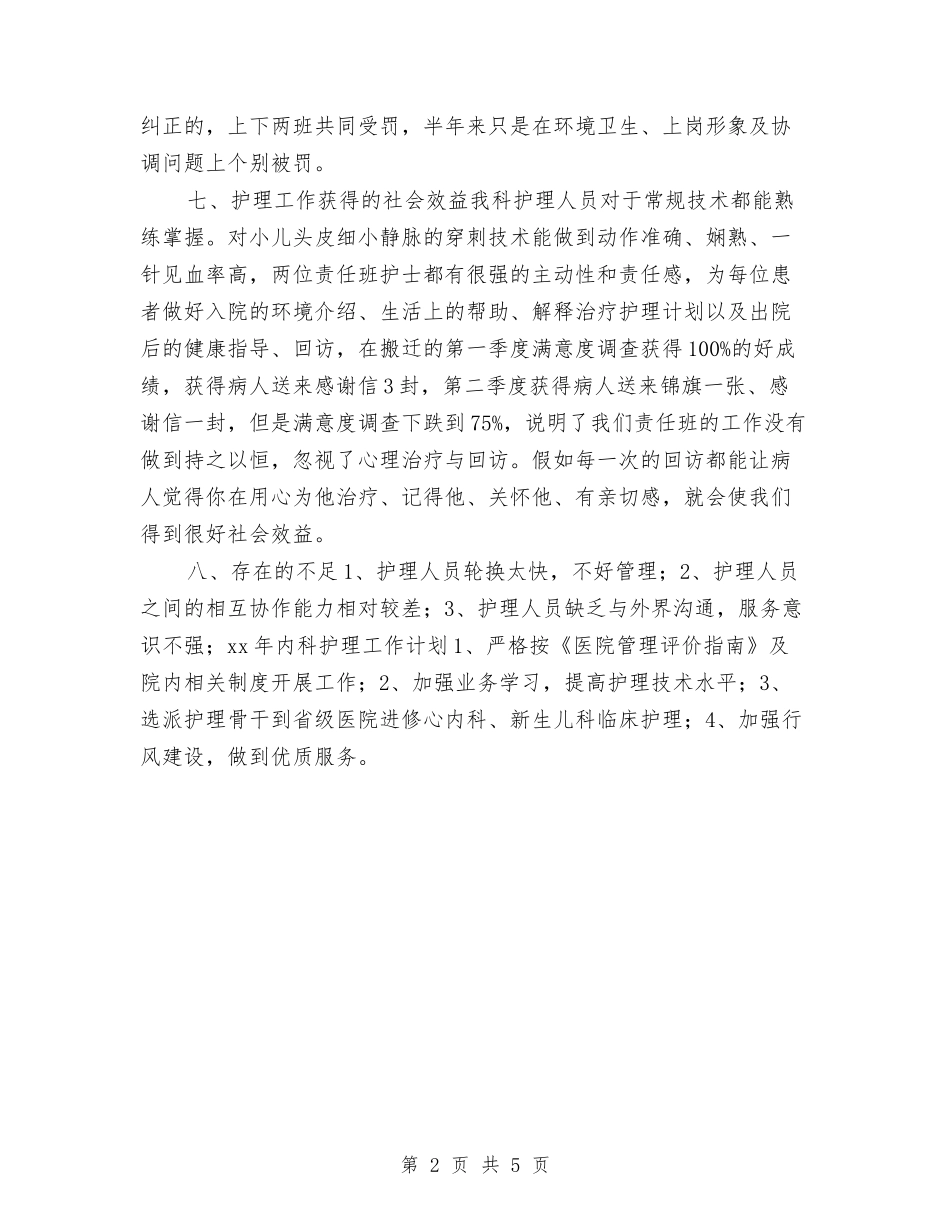 2024护理部工作计划：儿科护理工作计划与2024护理部工作计划：外科护理工作计划汇编_第2页